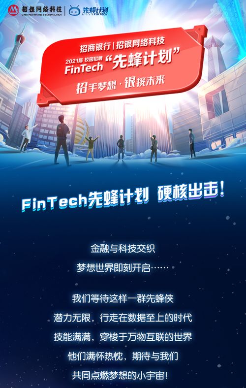 2021屆招銀網(wǎng)絡科技校招提前批正式啟動公告