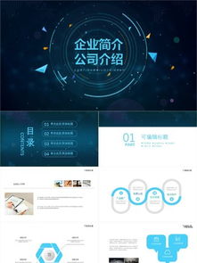 圖片免費下載 科技公司介紹ppt素材 科技公司介紹ppt模板 千圖網(wǎng)