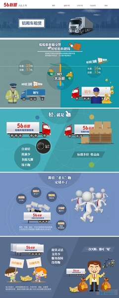 56聯(lián)盟物流公司網(wǎng)頁設計案例,物流網(wǎng)站設計公司案例,物流公司網(wǎng)站欣賞-海淘科技